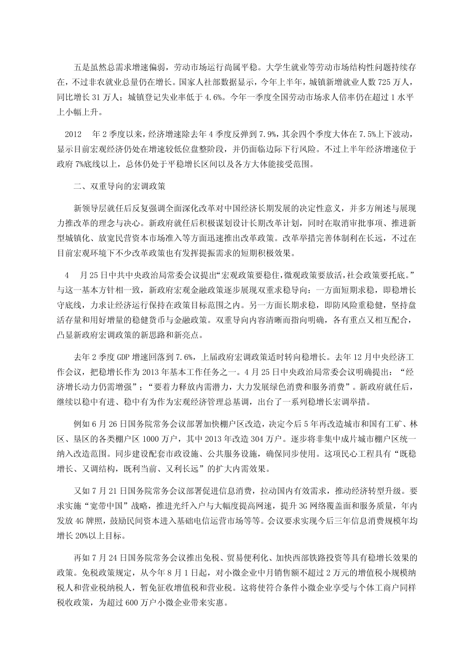 2013中国财富管理报告_第2页
