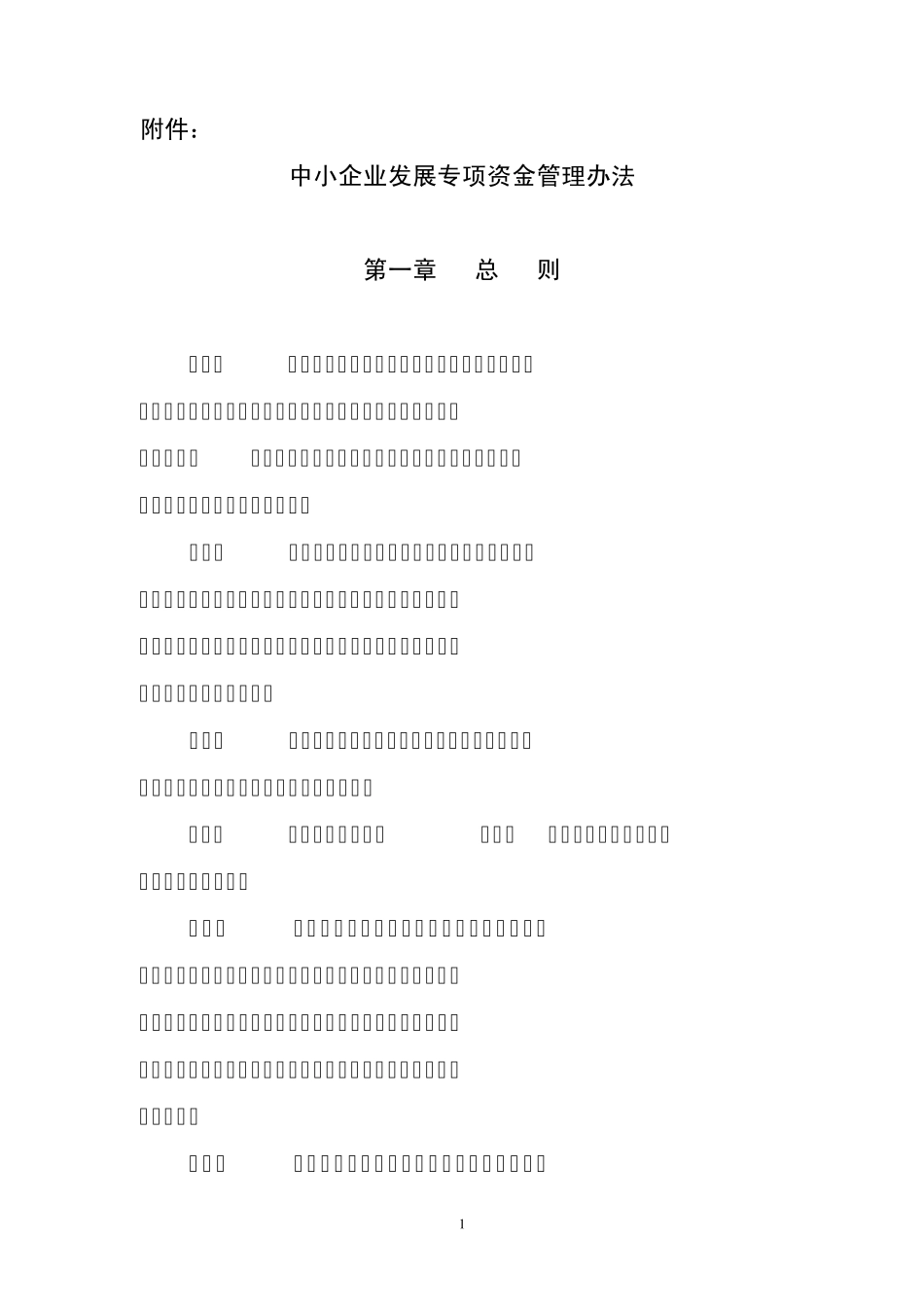 2013中小企业发展专项资金管理办法_第1页