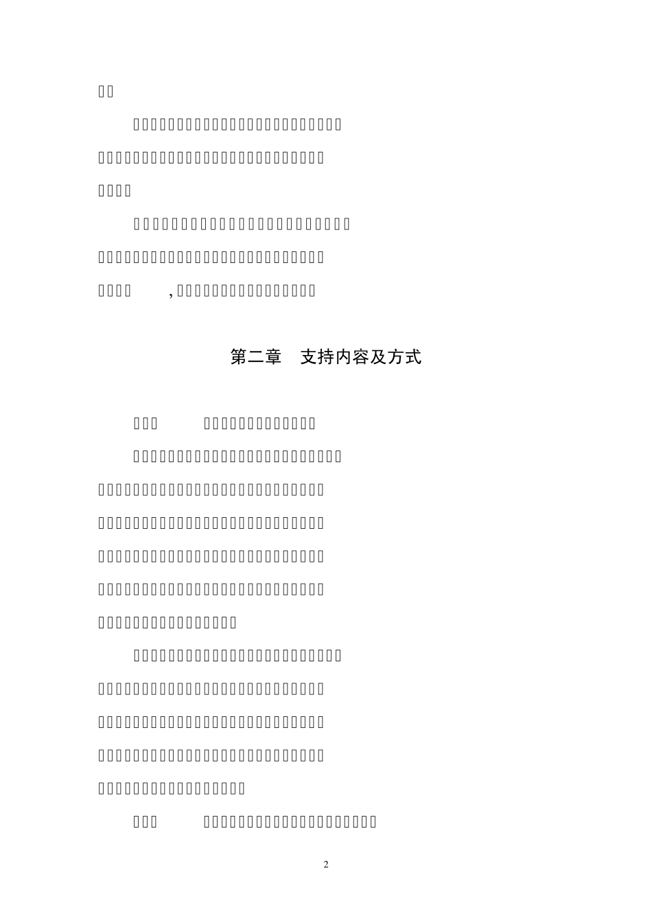 2013中小企业发展专项资金管理办法_第2页