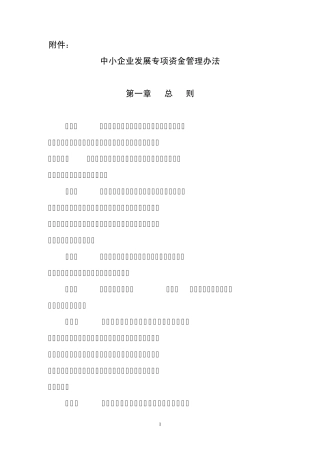 2013中小企业发展专项资金管理办法
