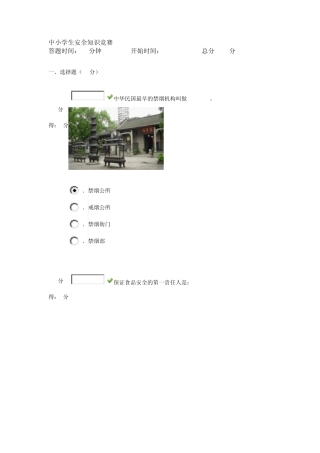 2013中小学生安全知识竞赛10