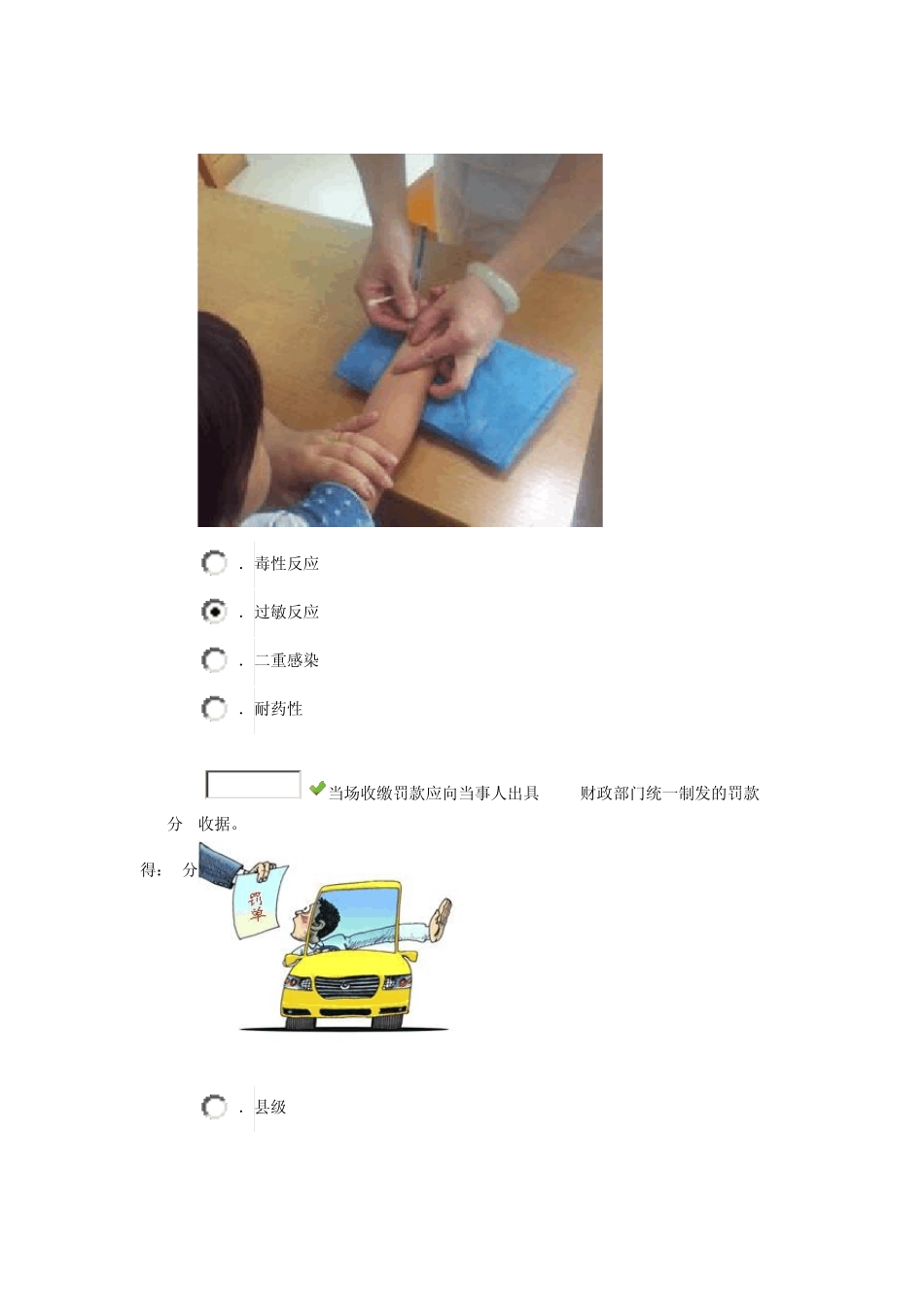 2013中小学安全知识竞赛急性生理脱毒一般在2013中小学安全知识竞赛题及满分答案(初中学生题)_第2页