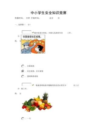 2013中小学生安全知识竞赛100分卷