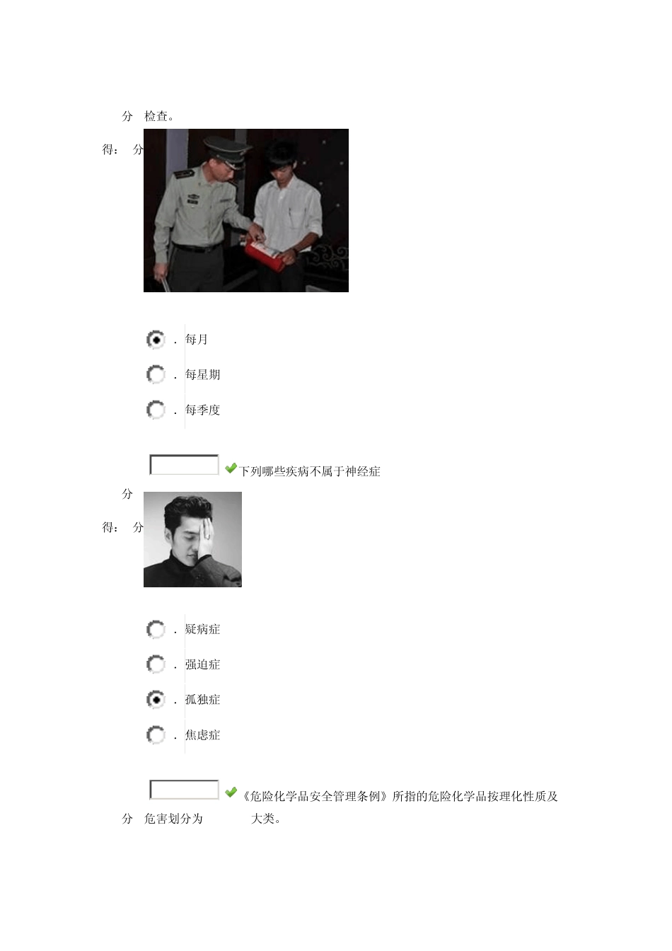 2013中小学生安全知识竞赛7_第3页