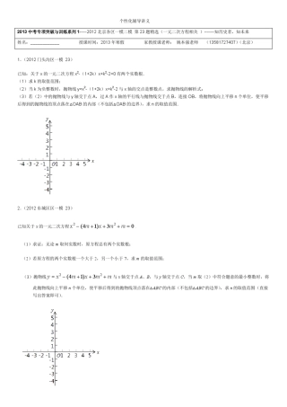 2013中考专项突破与训练系列12012北京各区一模二模第23题(一元二次方程相关)经典