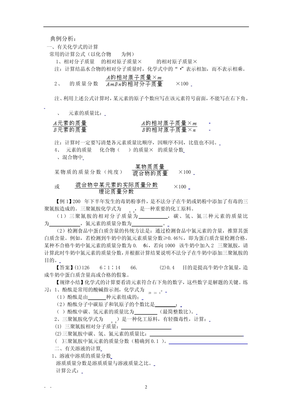 2013中考化学专题复习综合计算题_第2页