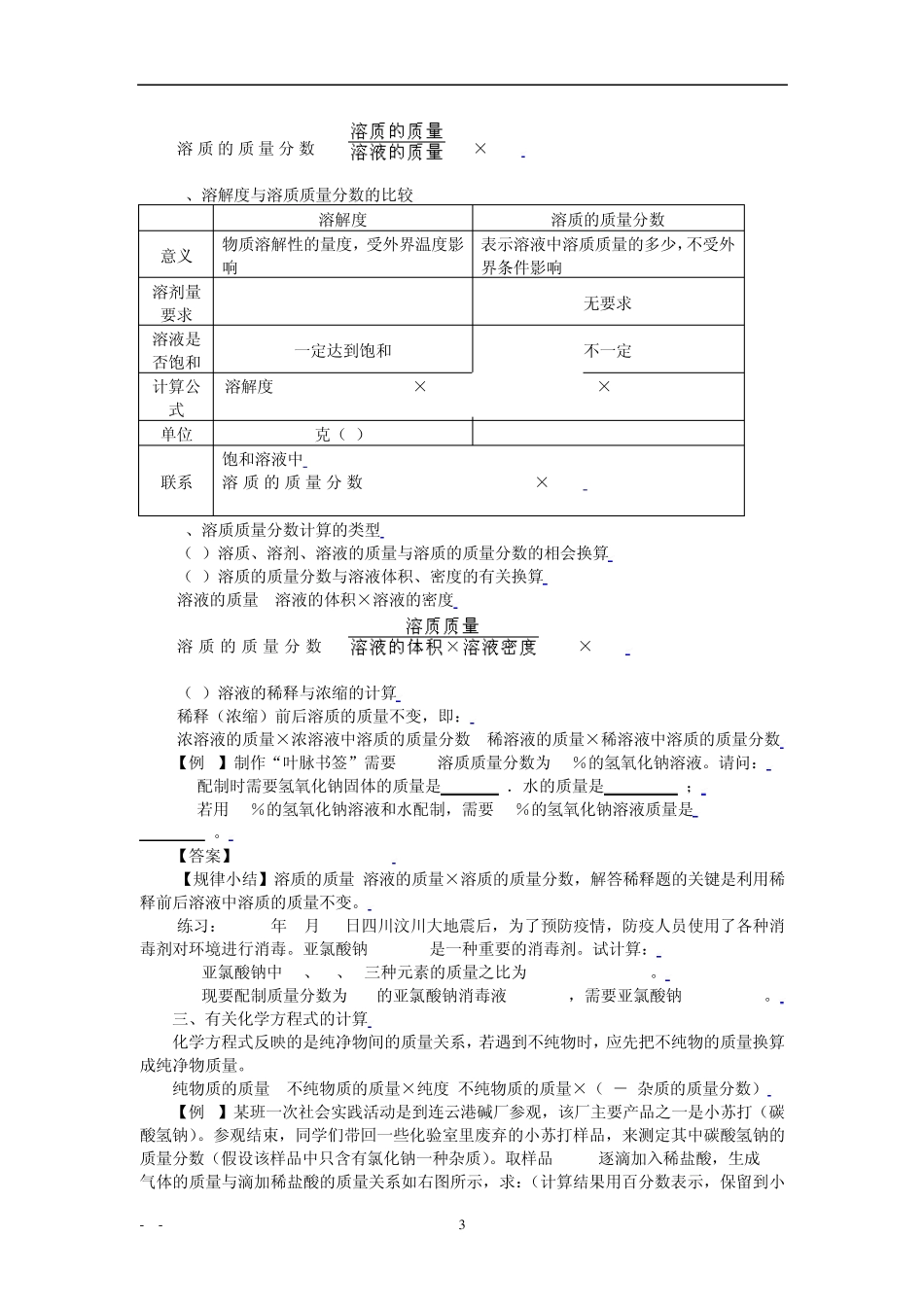 2013中考化学专题复习综合计算题_第3页