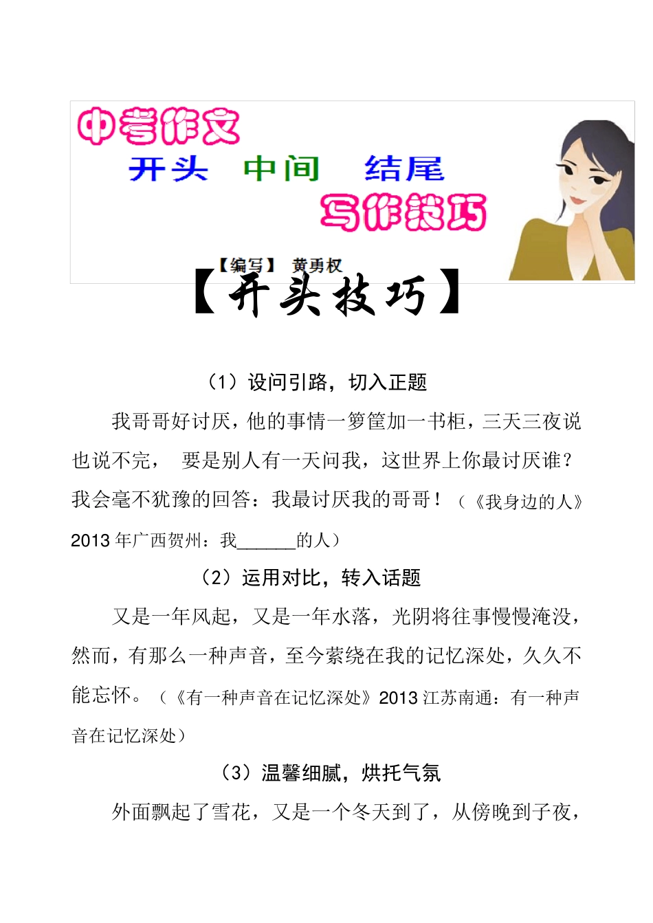 2013中考作文开头结尾写作技巧(含范文)_第1页