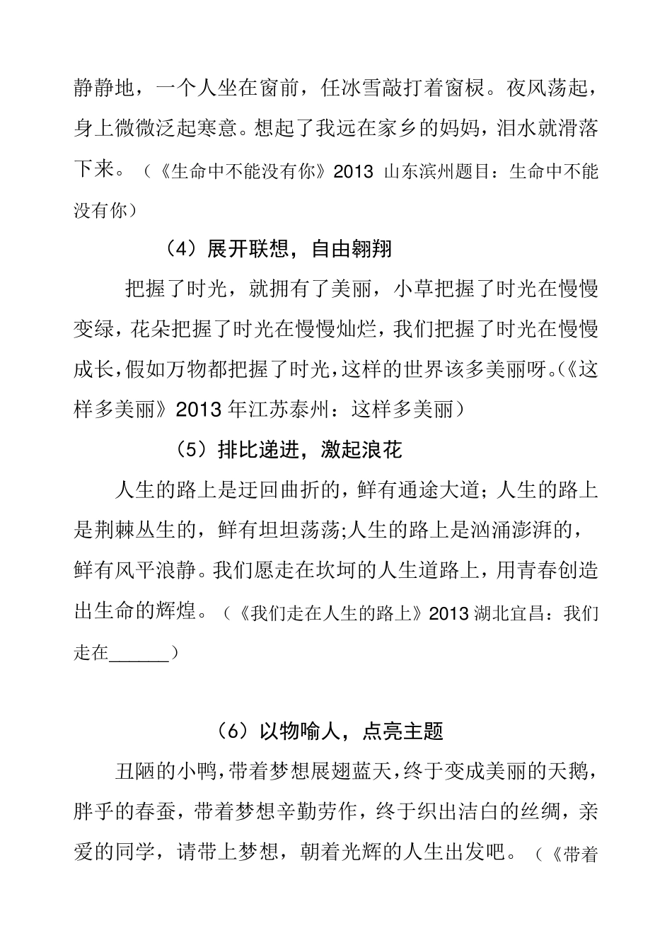 2013中考作文开头结尾写作技巧(含范文)_第2页