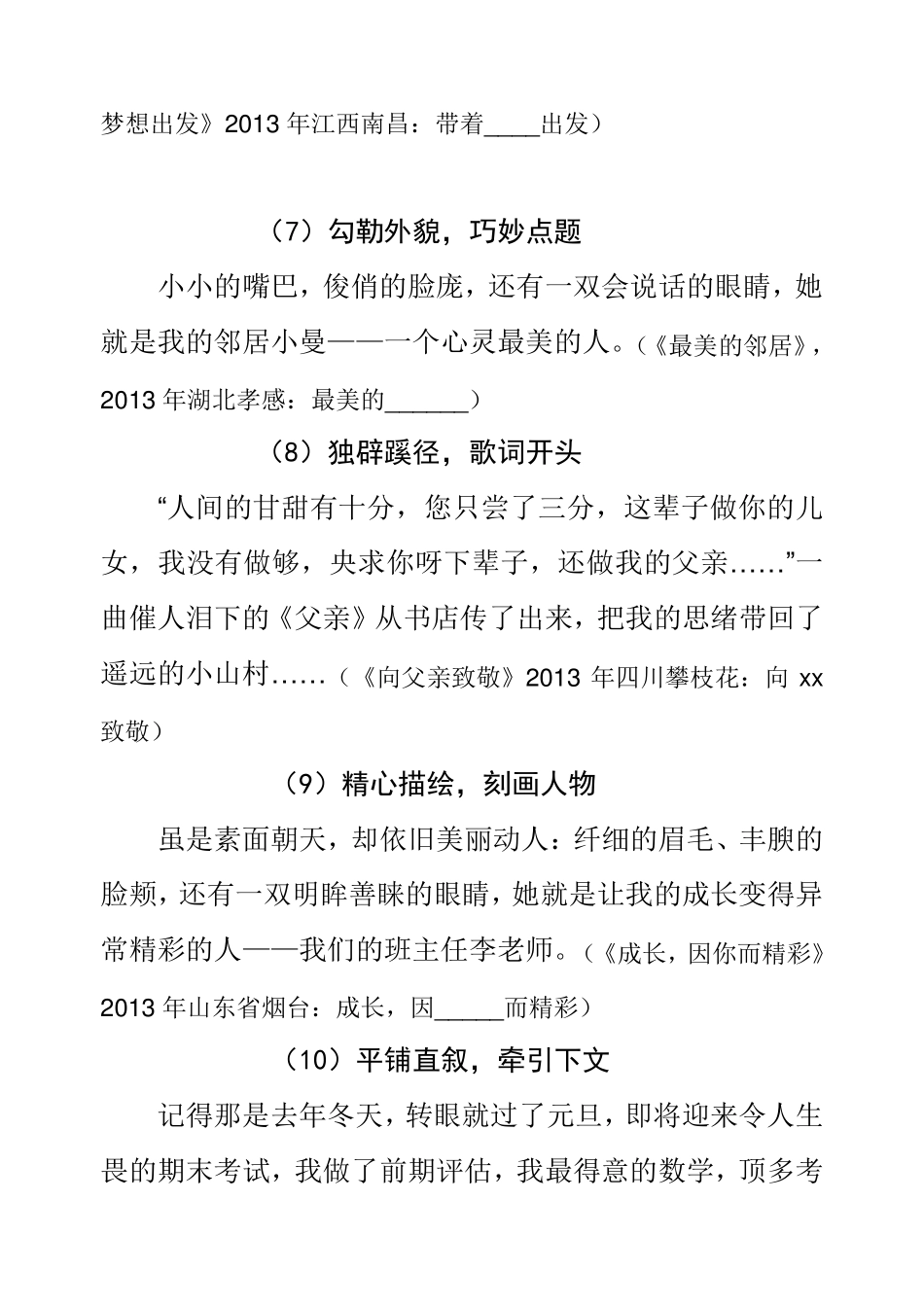 2013中考作文开头结尾写作技巧(含范文)_第3页