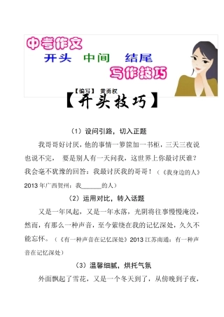 2013中考作文开头结尾写作技巧(含范文)