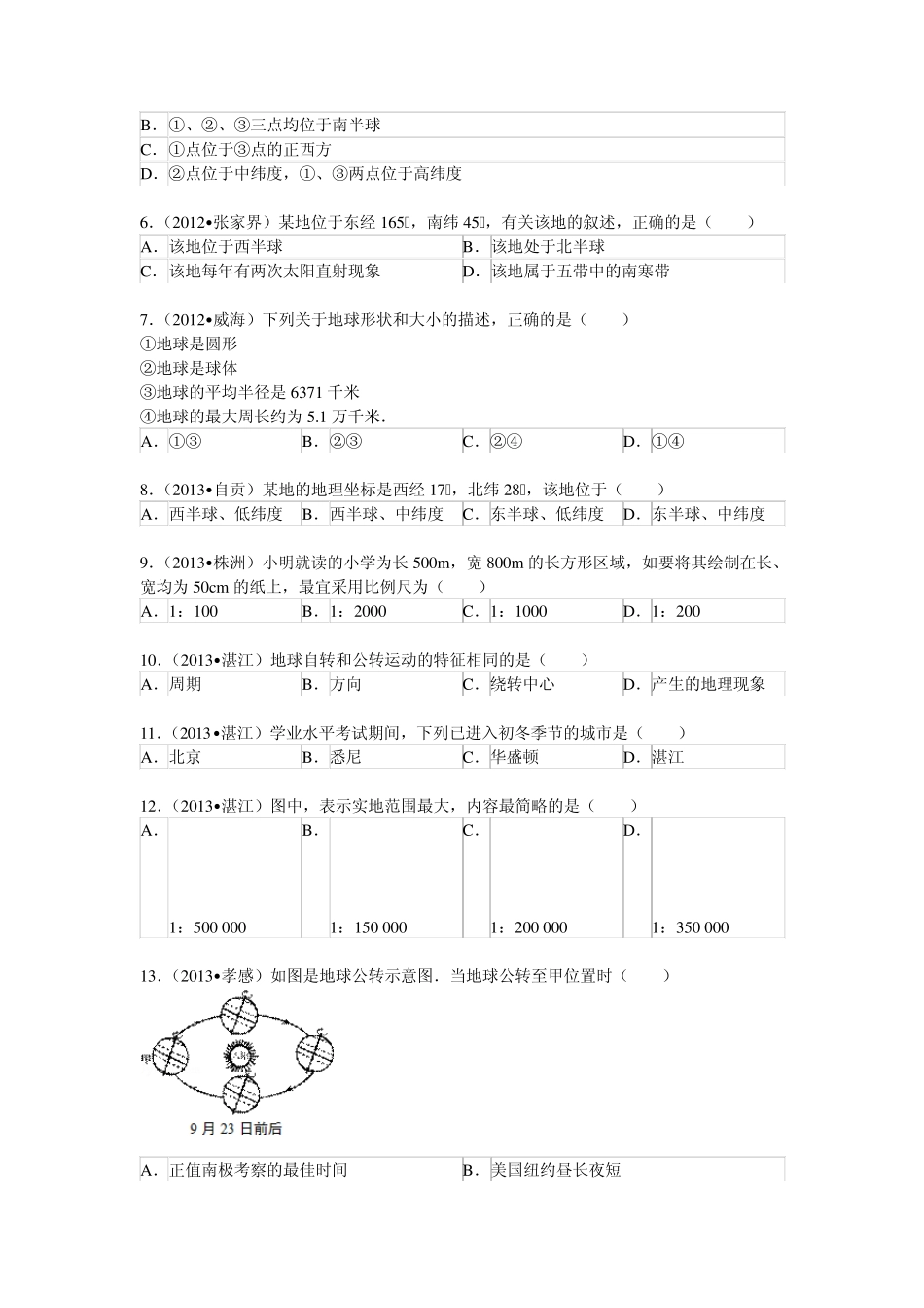 2013中考地理试题_第2页