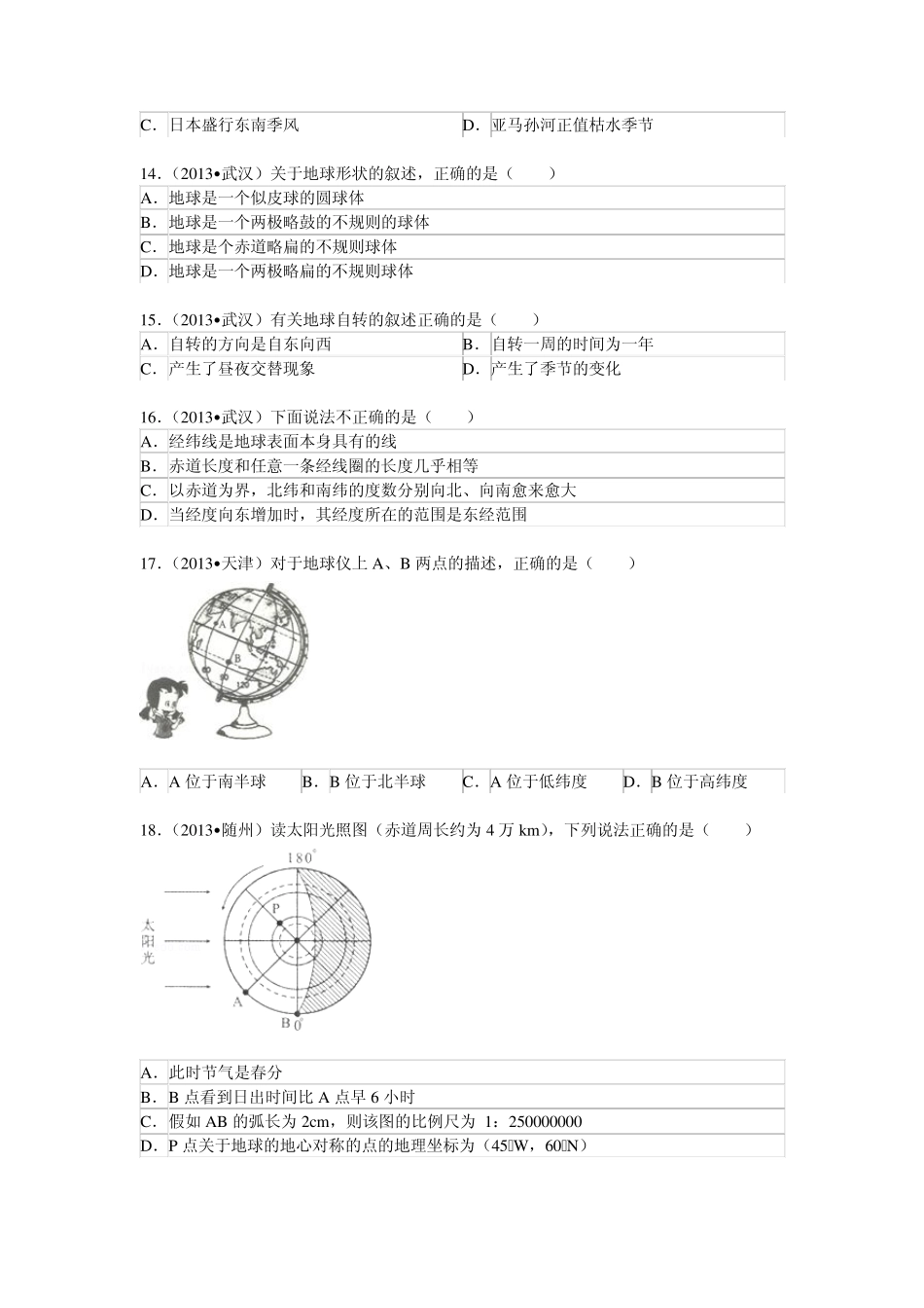 2013中考地理试题_第3页