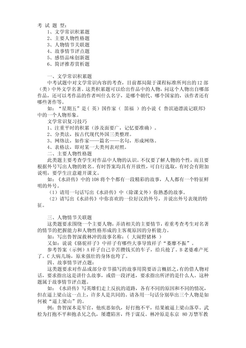 2013中考名著重要考点(通用)_第2页