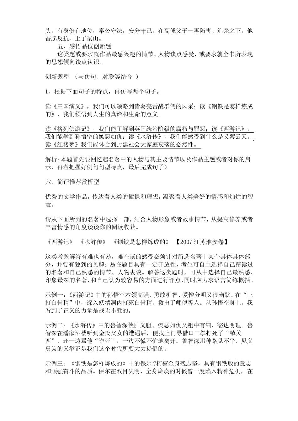 2013中考名著重要考点(通用)_第3页