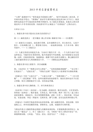 2013中考名著重要考点(通用)