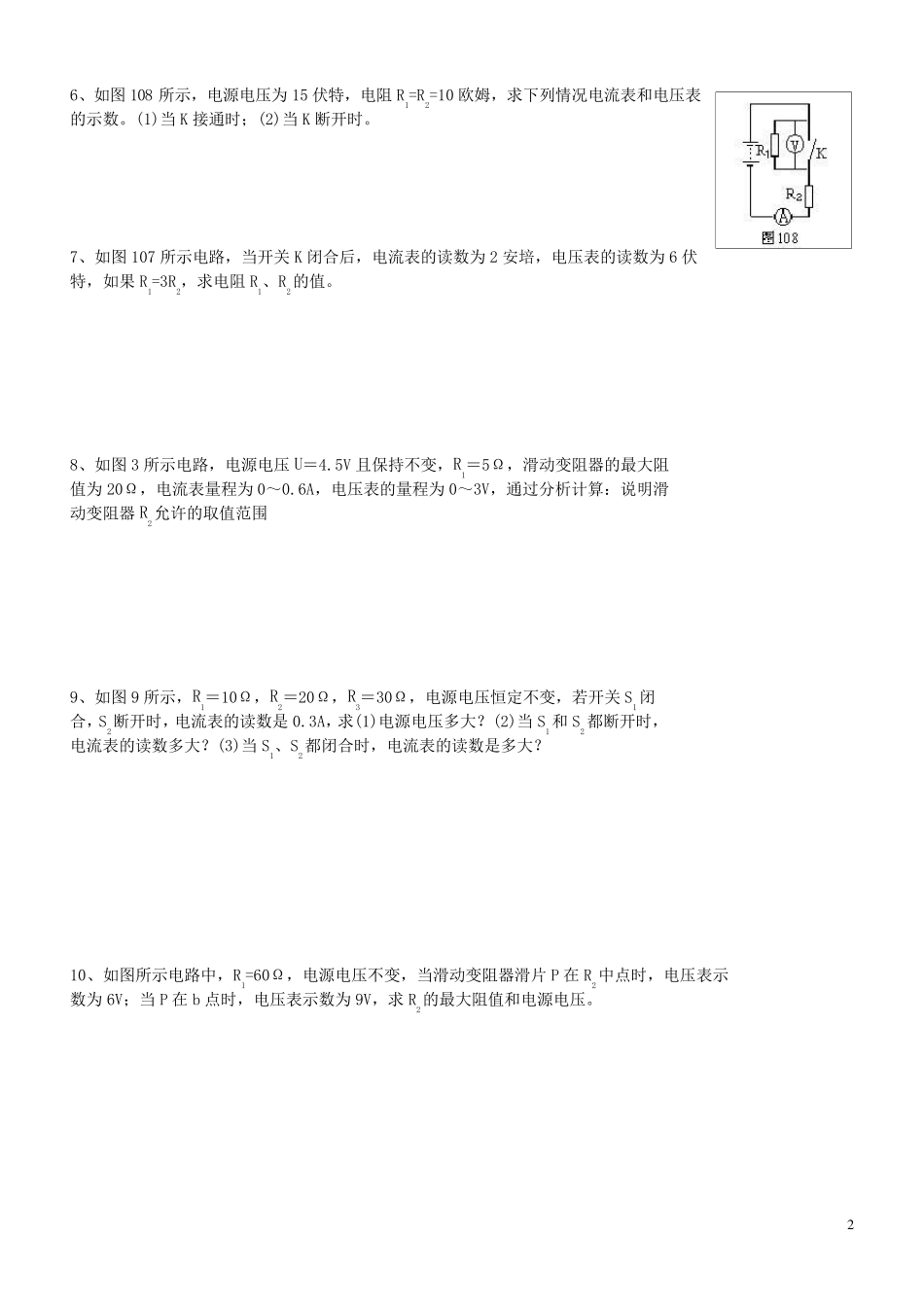 2013中考复习专题欧姆定律计算题_第2页