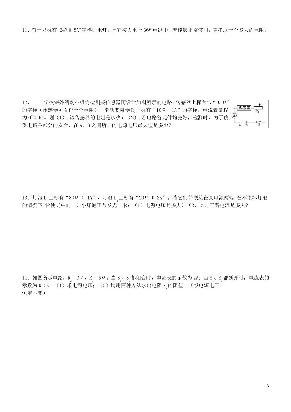 2013中考复习专题欧姆定律计算题_第3页