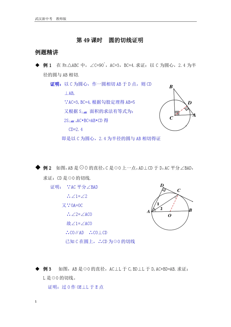 2013中考数学圆的切线证明(含详细解题步骤)_第1页