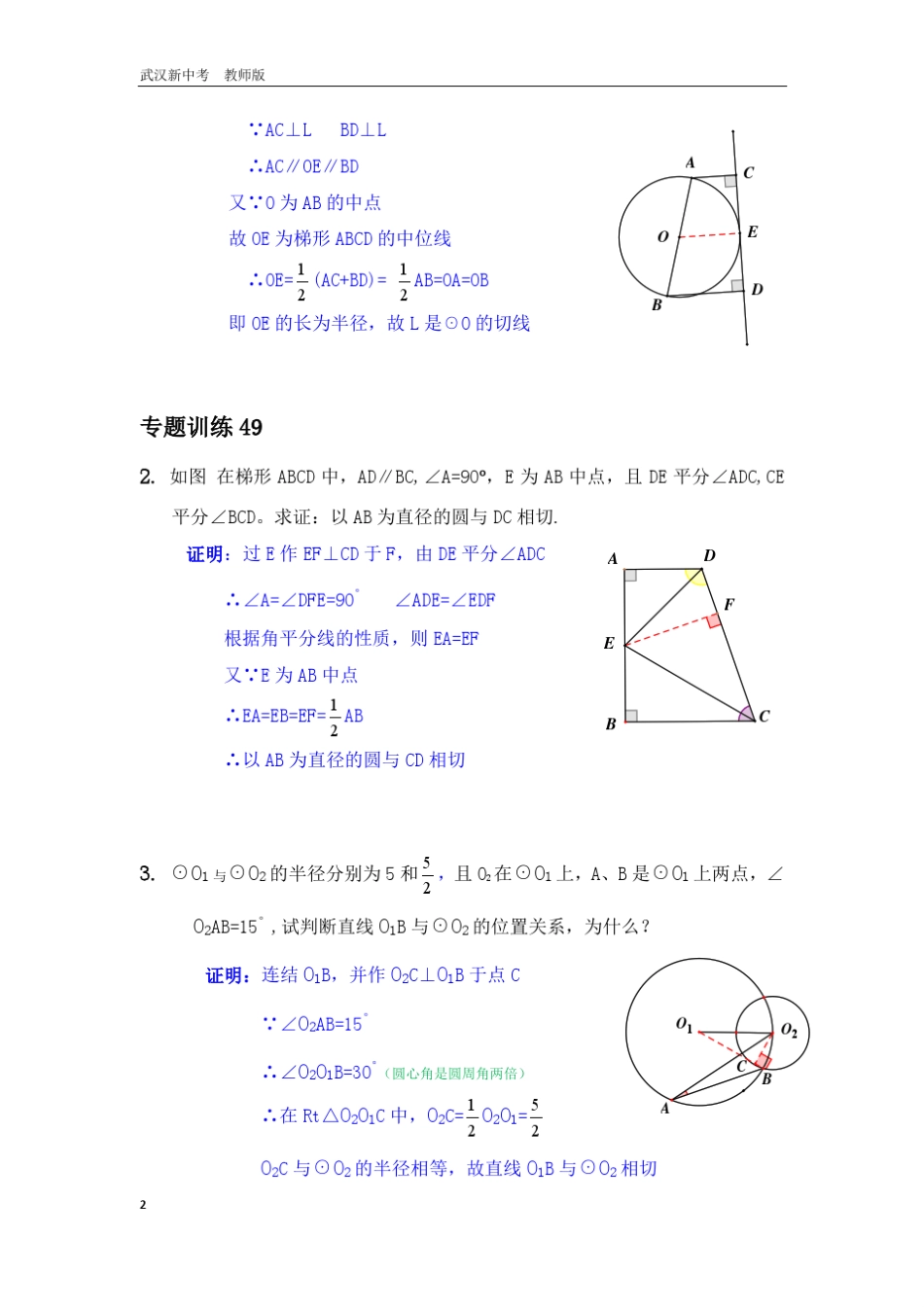 2013中考数学圆的切线证明(含详细解题步骤)_第2页