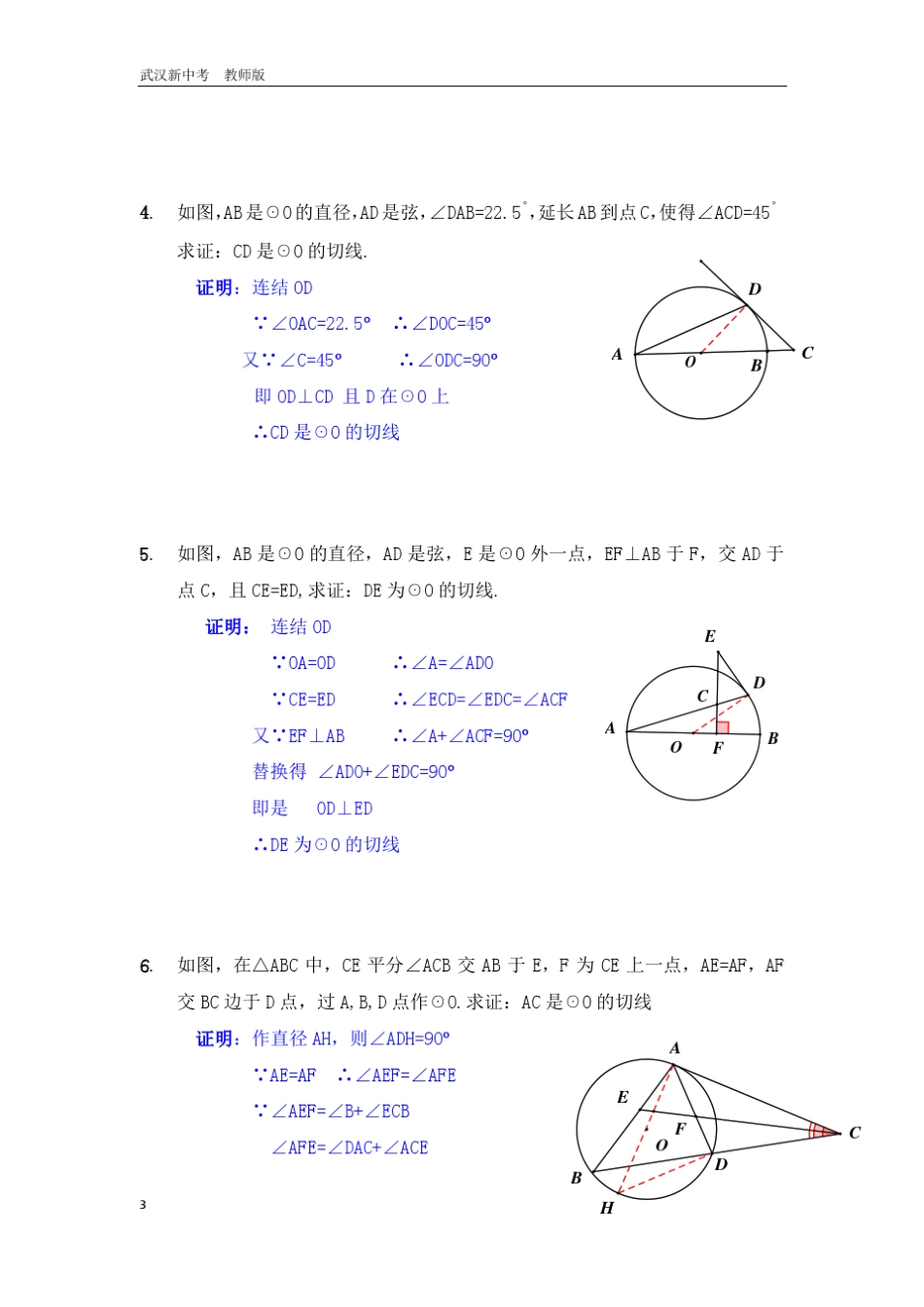 2013中考数学圆的切线证明(含详细解题步骤)_第3页