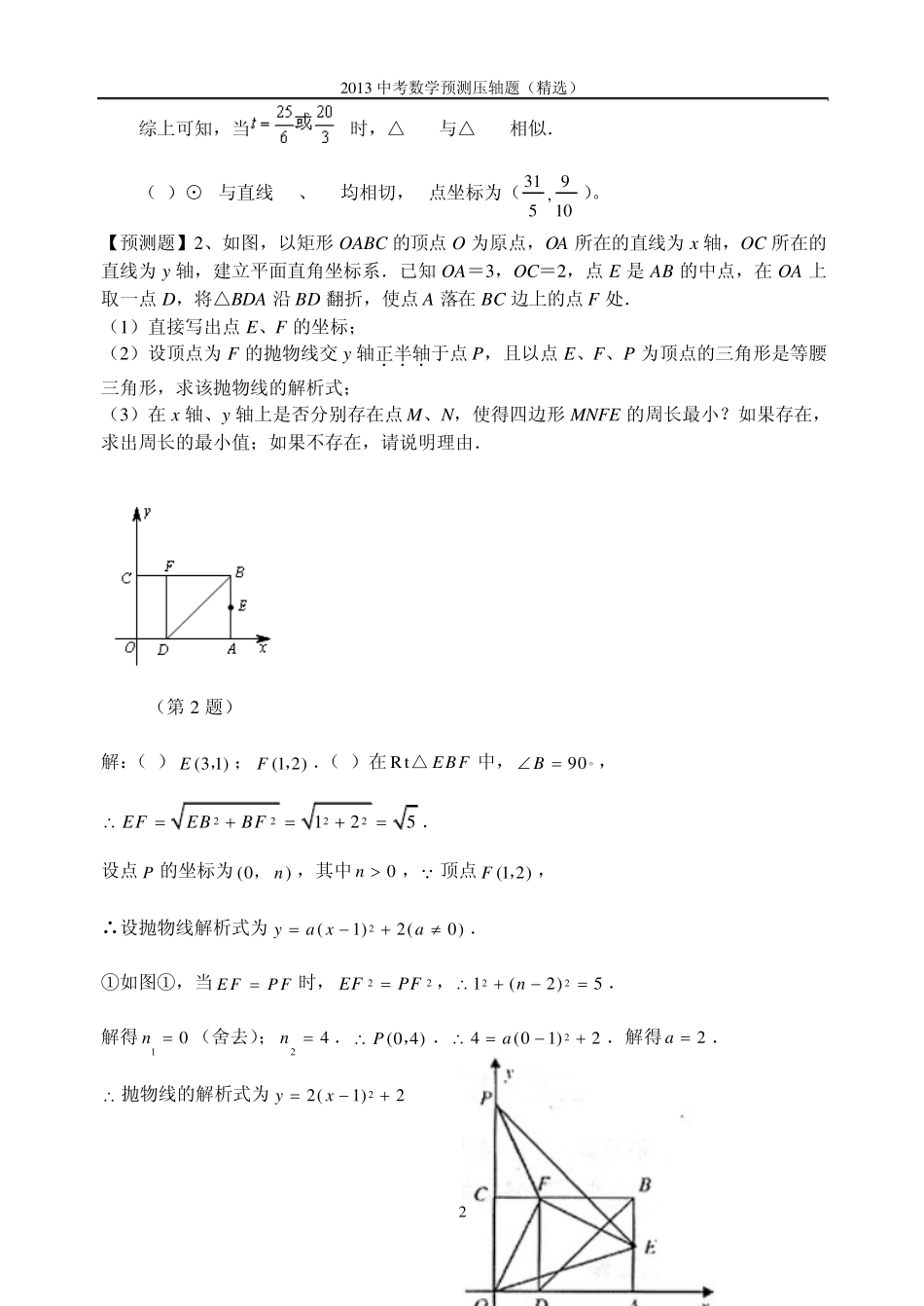 2013中考数学预测压轴题_第2页