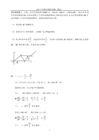 2013中考数学预测压轴题