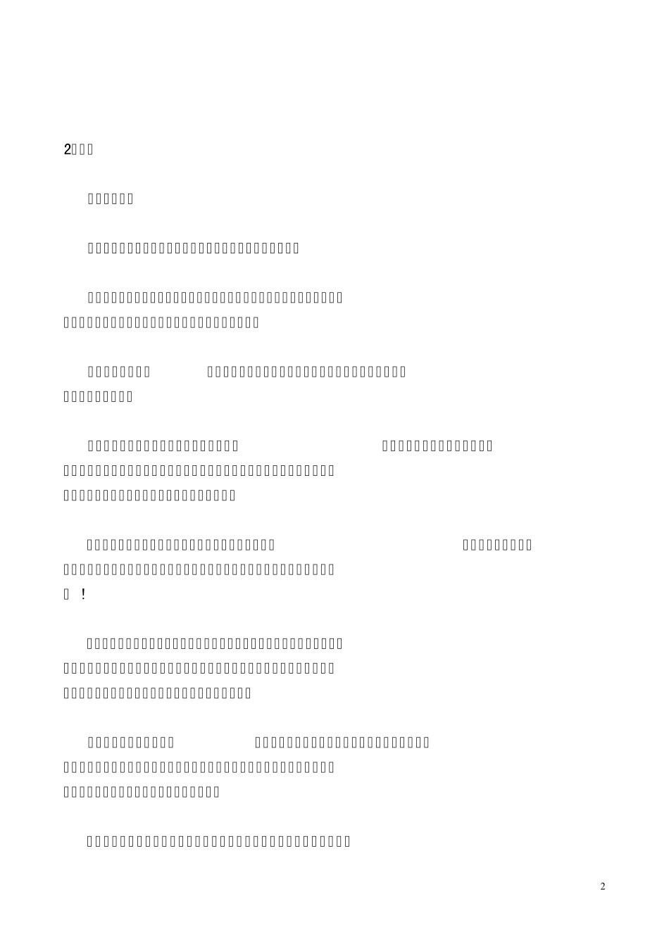 2013中考满分作文《凝聚》_第2页