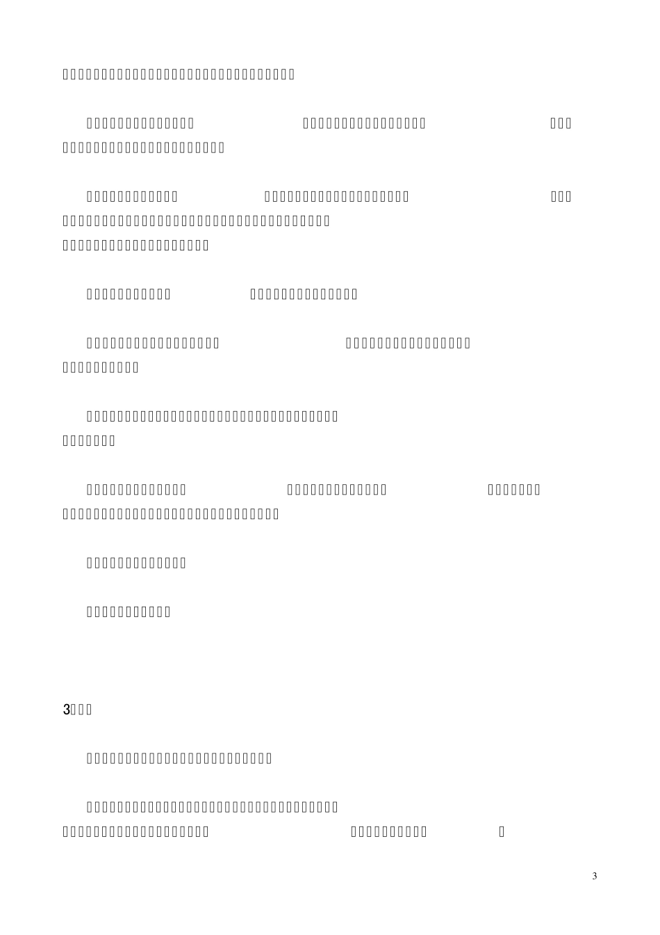 2013中考满分作文《凝聚》_第3页
