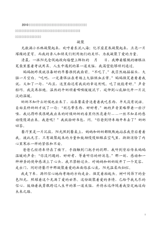 2013中考满分作文《凝聚》