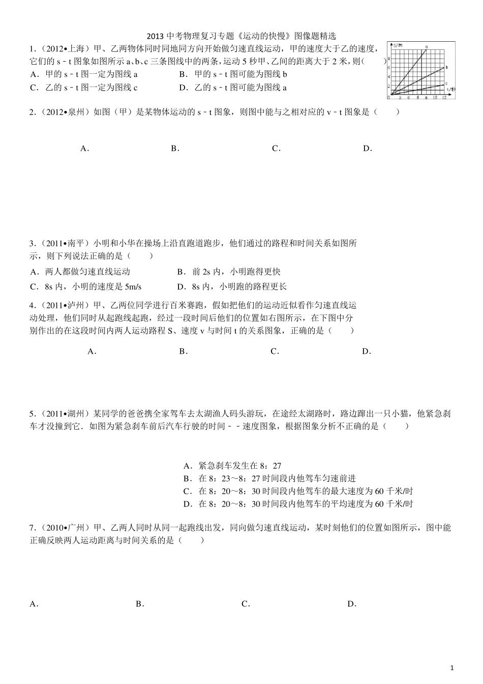 2013中考物理复习专题《运动的快慢》图像题30道_第1页
