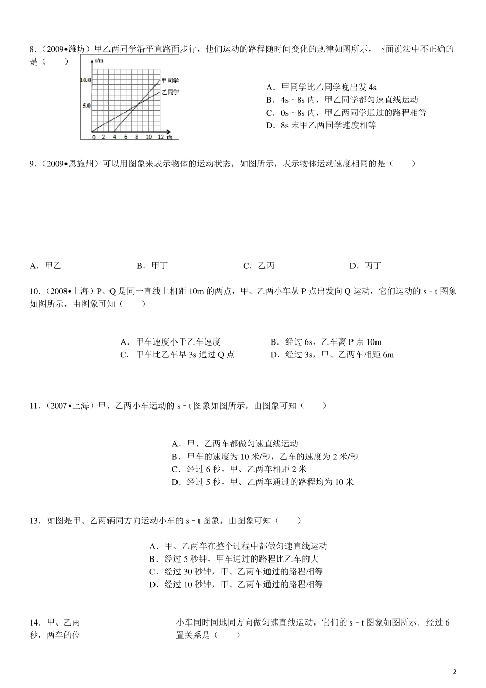 2013中考物理复习专题《运动的快慢》图像题30道_第2页