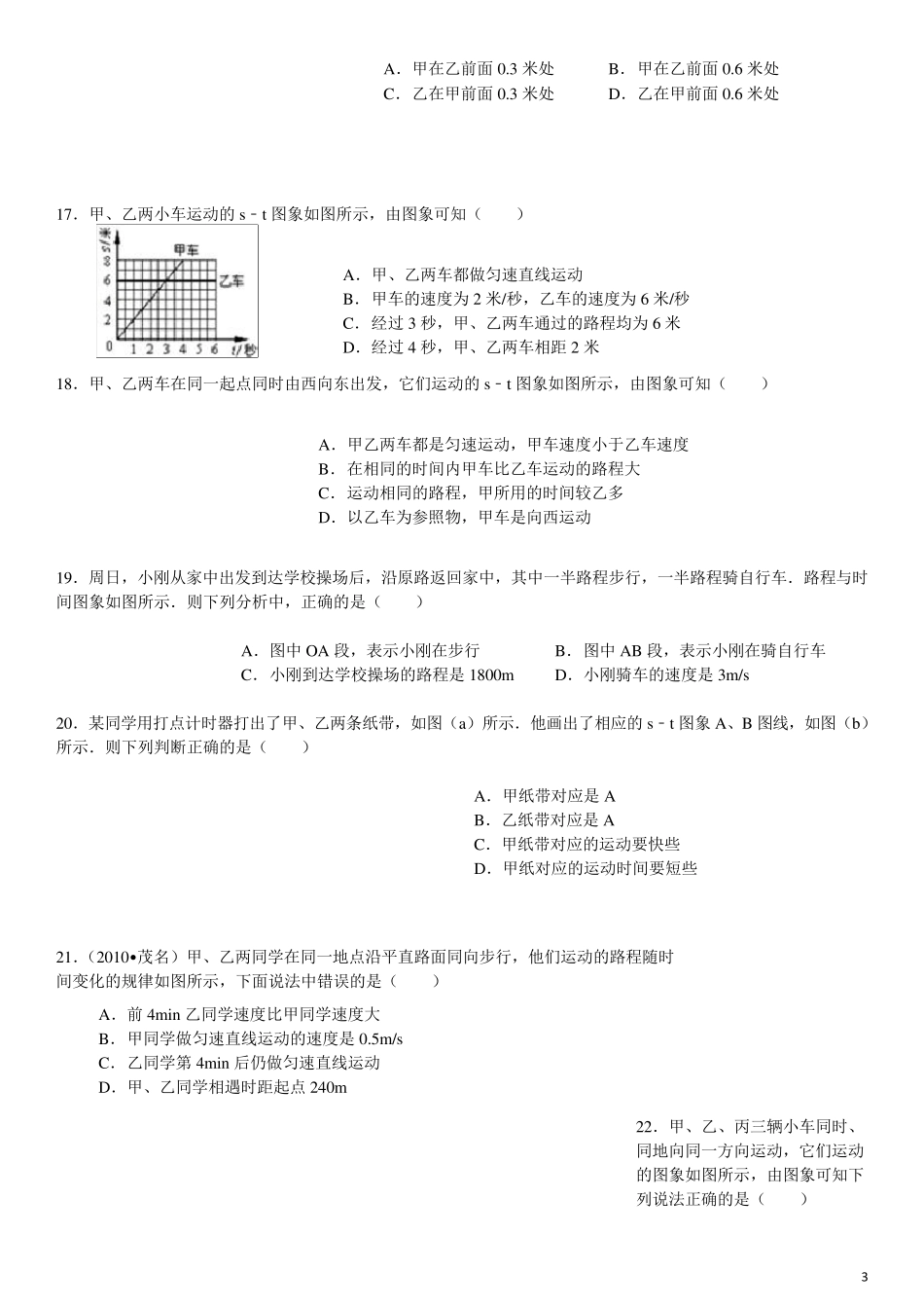 2013中考物理复习专题《运动的快慢》图像题30道_第3页