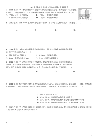 2013中考物理复习专题《运动的快慢》图像题30道