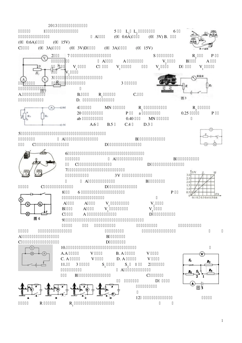2013中考物理复习欧姆定律专题练习_第1页