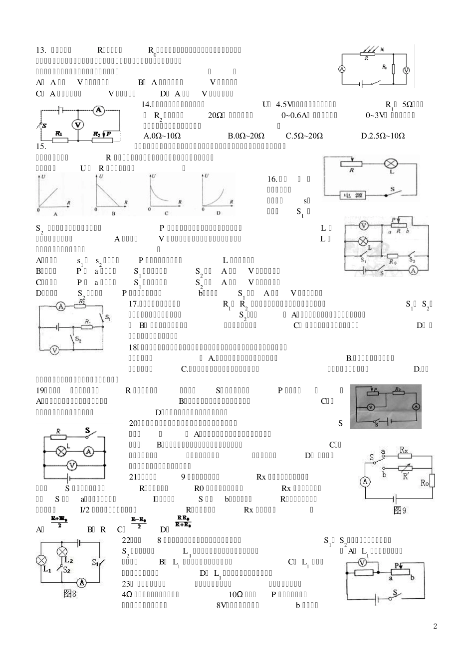2013中考物理复习欧姆定律专题练习_第2页