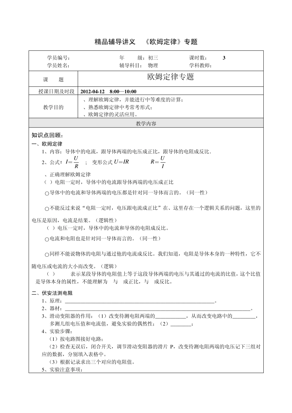 2013中考物理辅导讲义《欧姆定律》专题_第1页