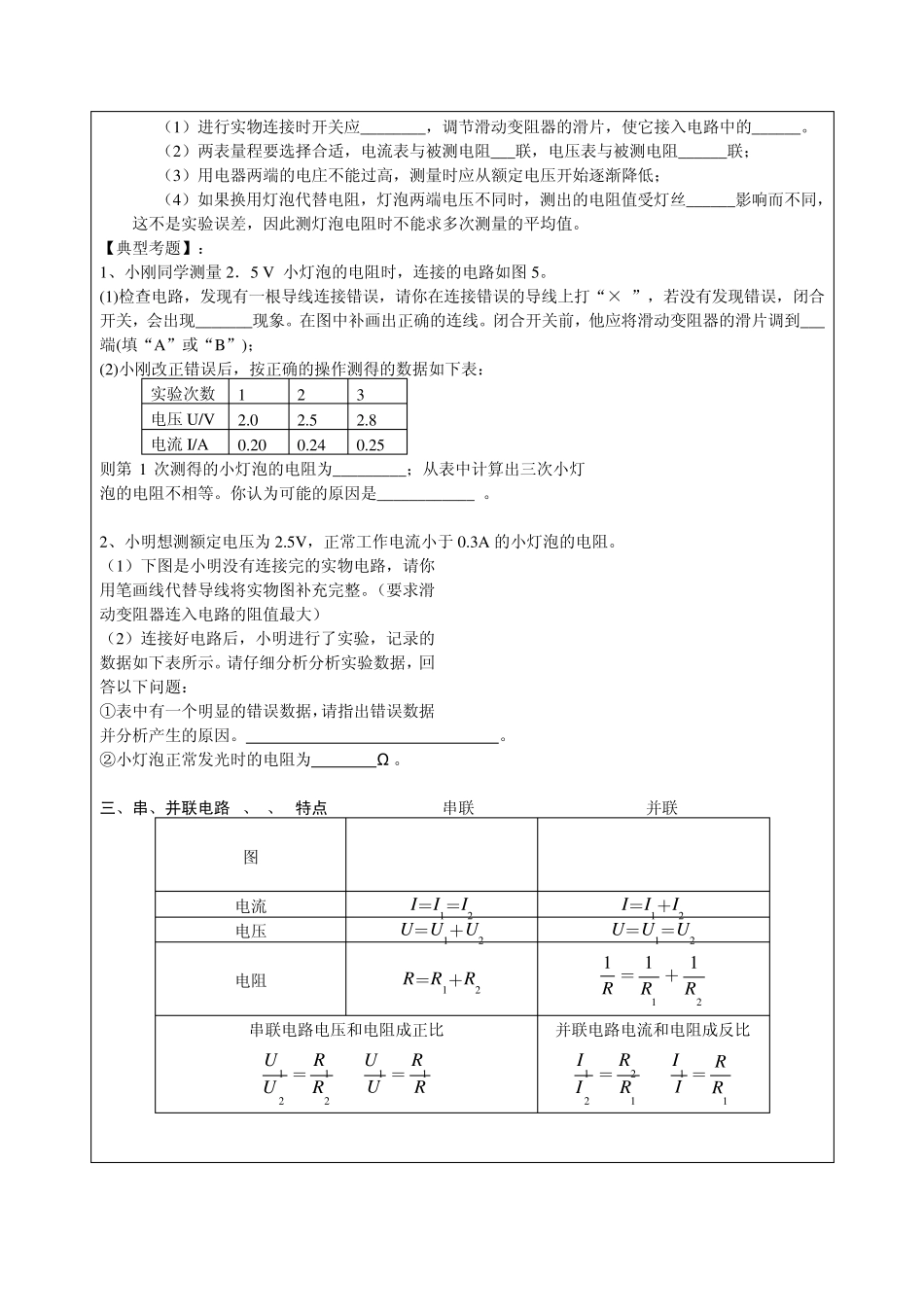 2013中考物理辅导讲义《欧姆定律》专题_第2页