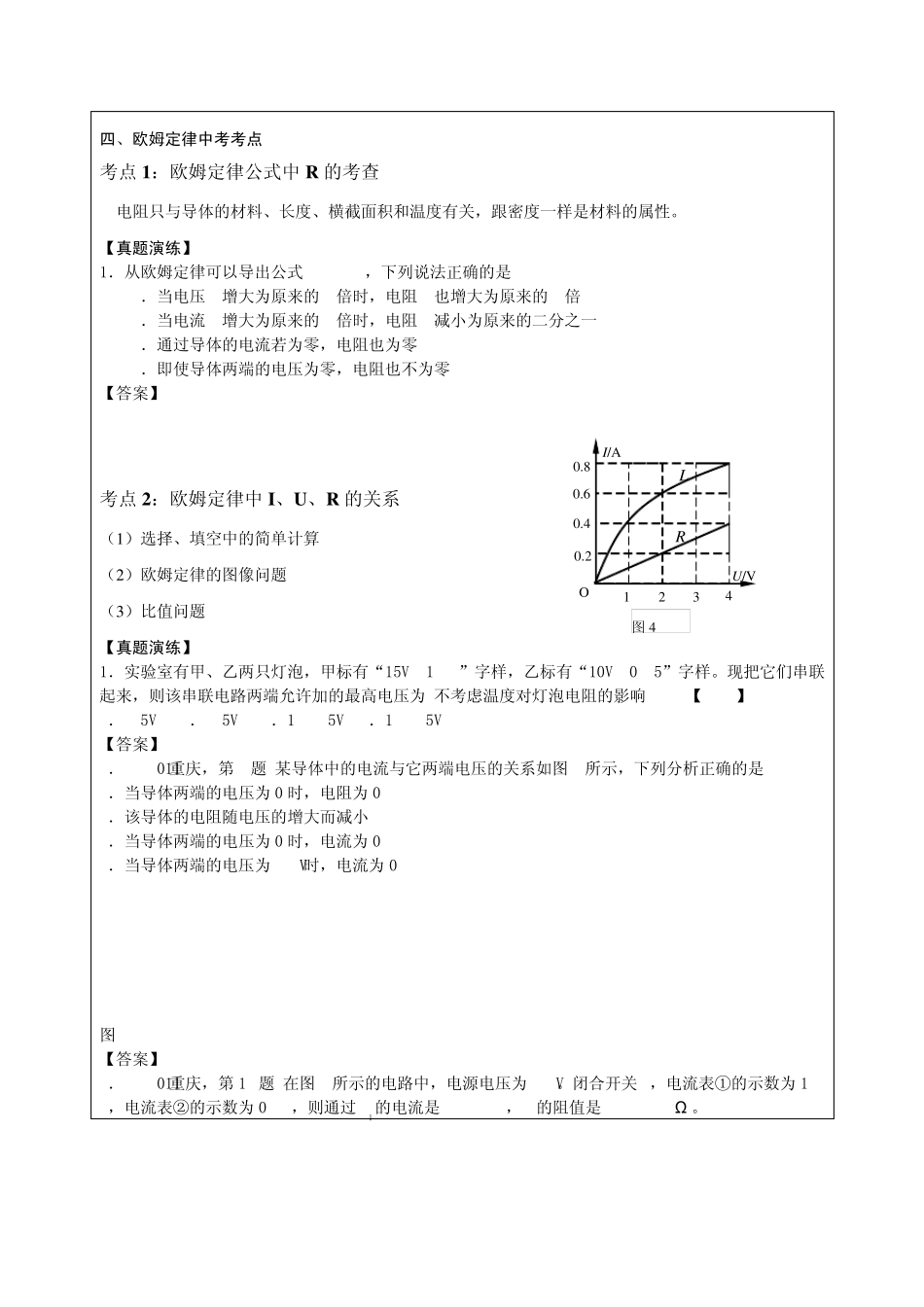 2013中考物理辅导讲义《欧姆定律》专题_第3页