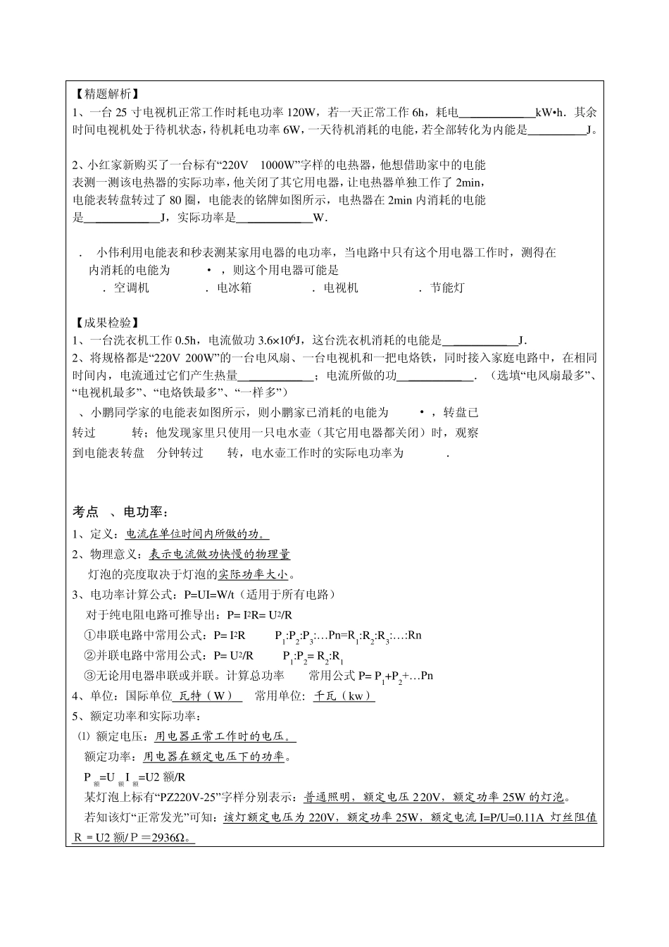 2013中考物理辅导讲义《电功与电热》专题_第2页