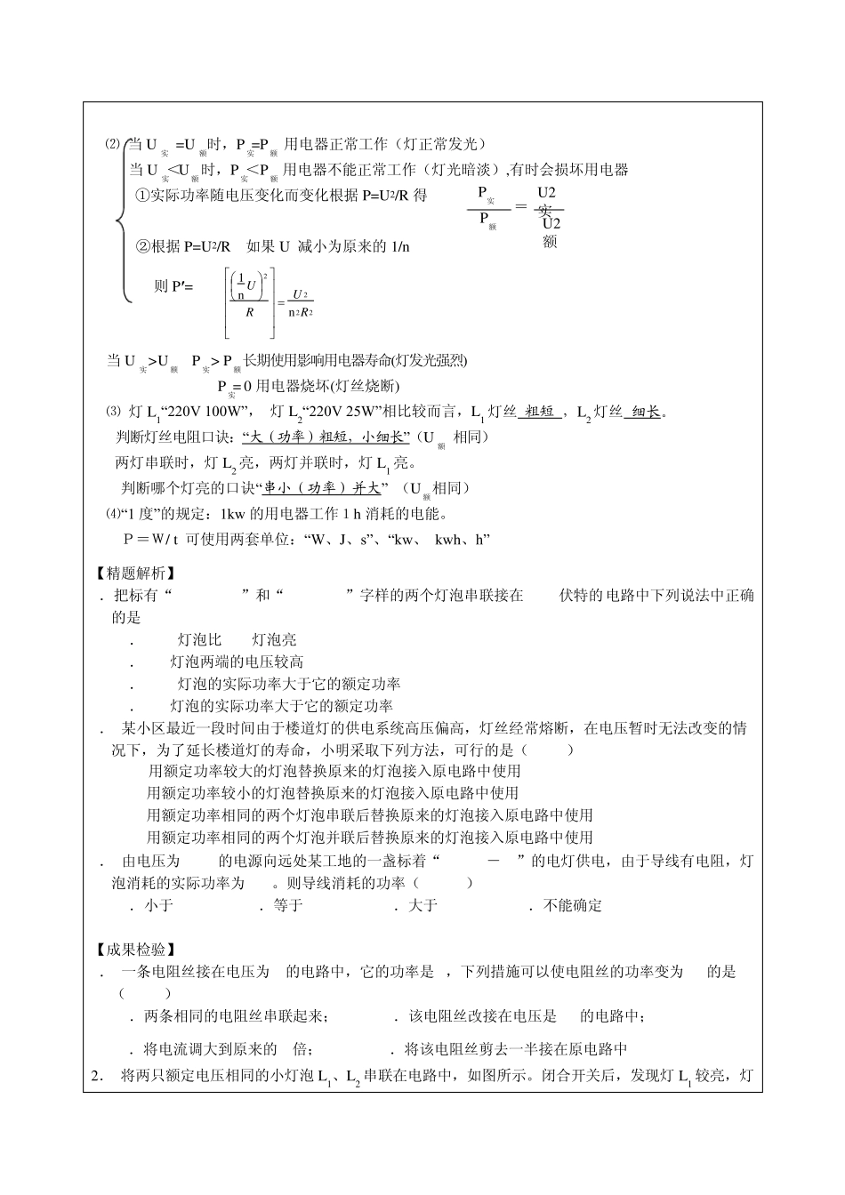 2013中考物理辅导讲义《电功与电热》专题_第3页