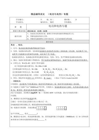 2013中考物理辅导讲义《电功与电热》专题