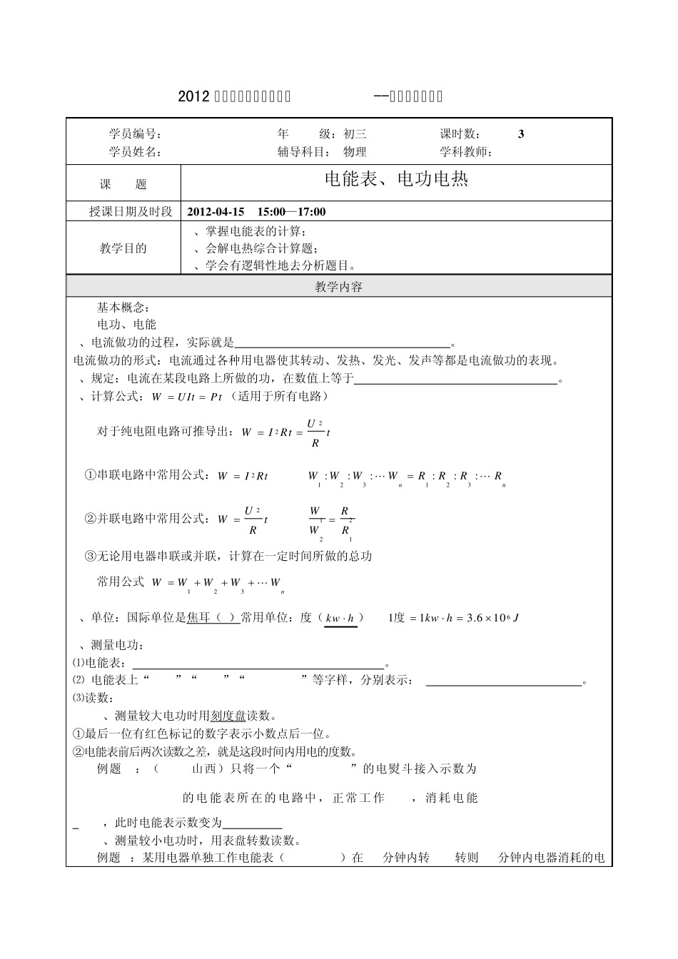 2013中考物理辅导讲义《电能表》专题_第1页