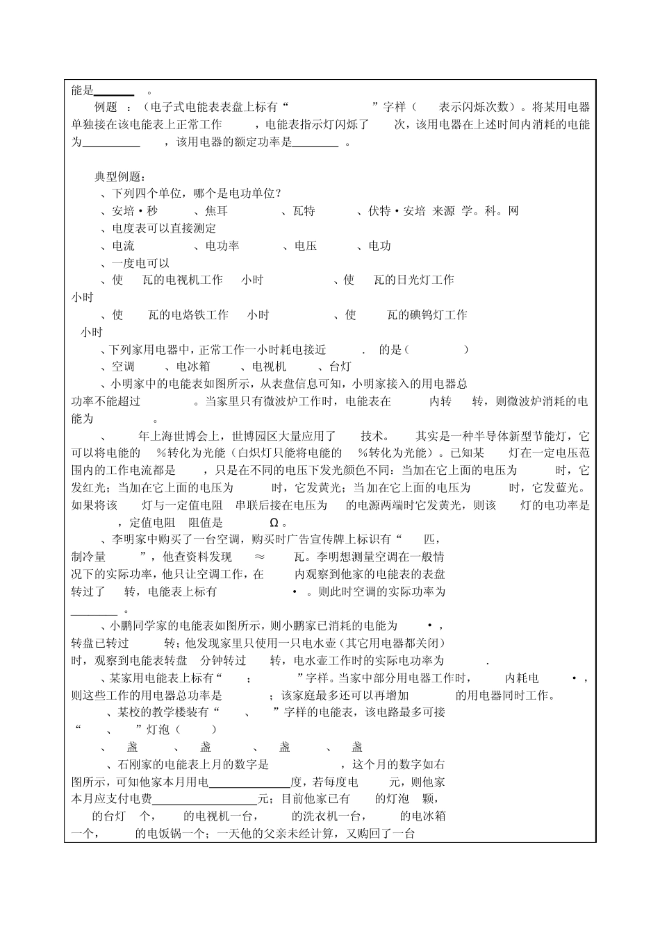 2013中考物理辅导讲义《电能表》专题_第2页