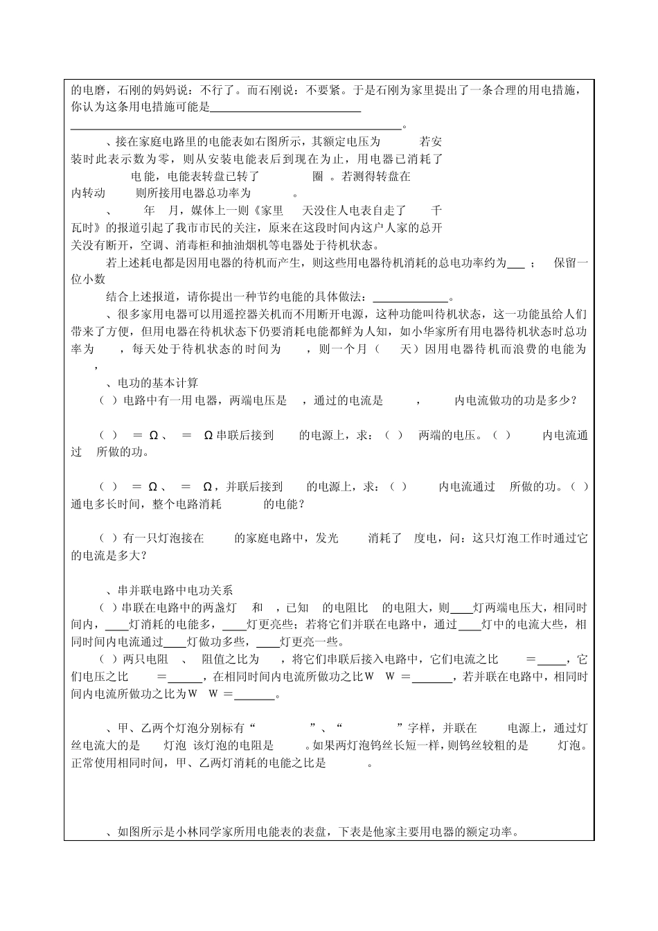 2013中考物理辅导讲义《电能表》专题_第3页