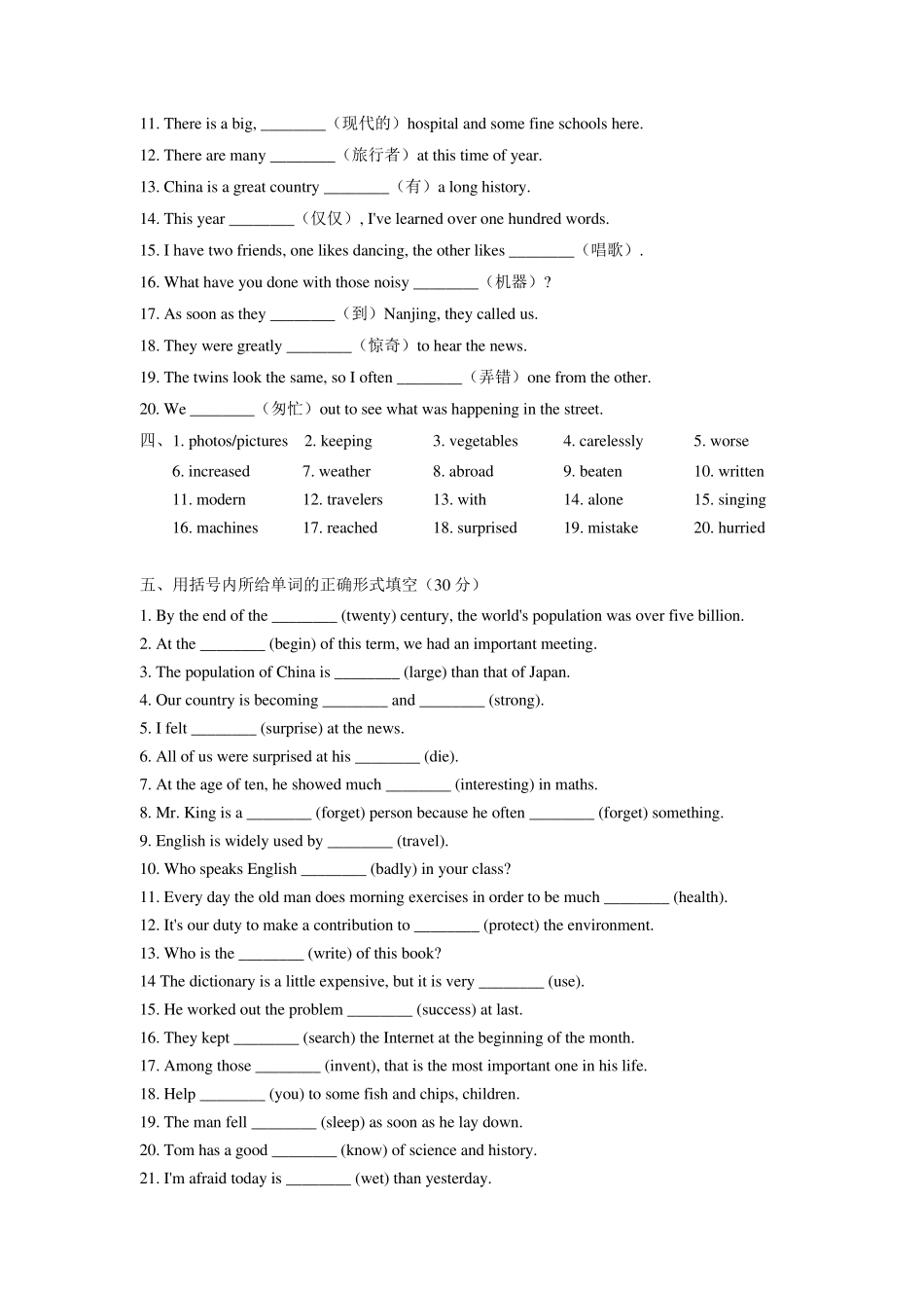 2013中考英语复习专项词汇练习题_第3页