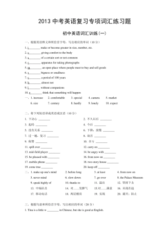 2013中考英语复习专项词汇练习题