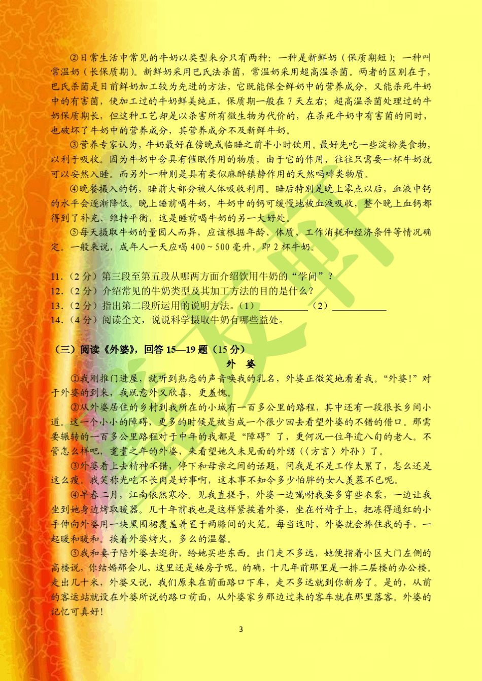 2013中考语文模拟试题_第3页