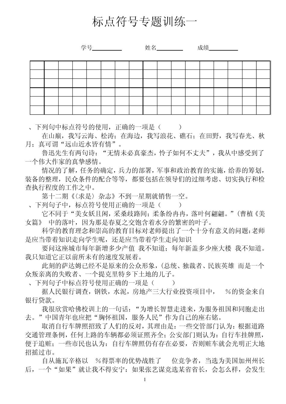 2013中考语文考点突破：标点符号专题训练一_第1页