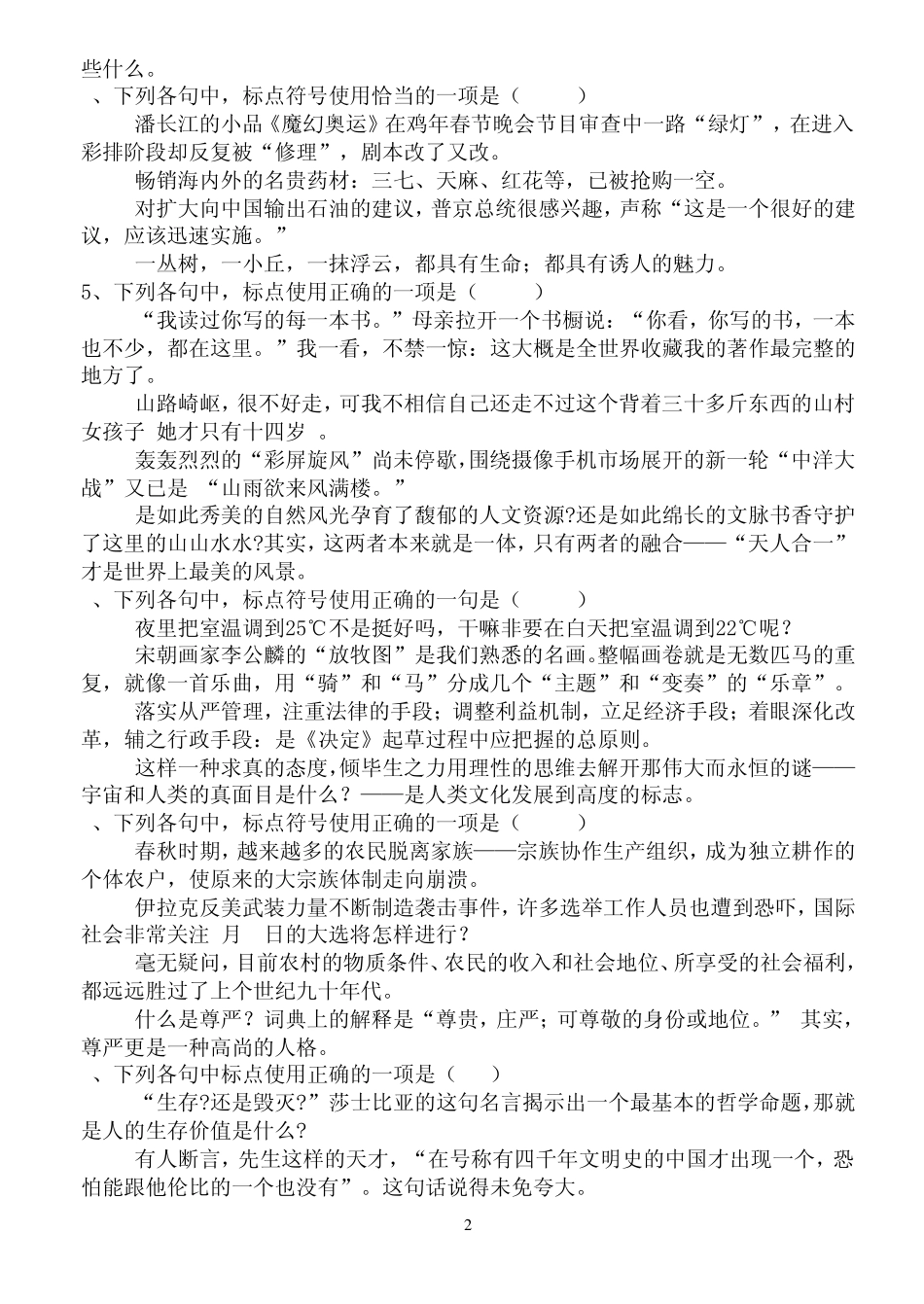 2013中考语文考点突破：标点符号专题训练一_第2页